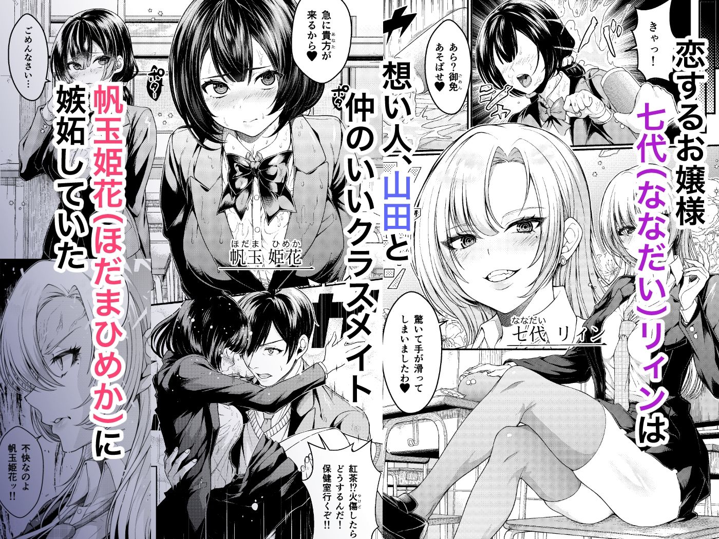 スカッとエッチな成敗！ 〜いじめ女をわからせる〜