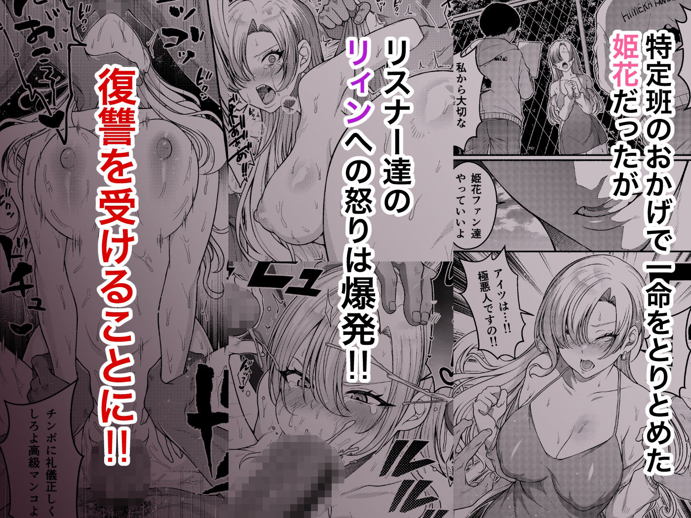 スカッとエッチな成敗！ 〜いじめ女をわからせる〜