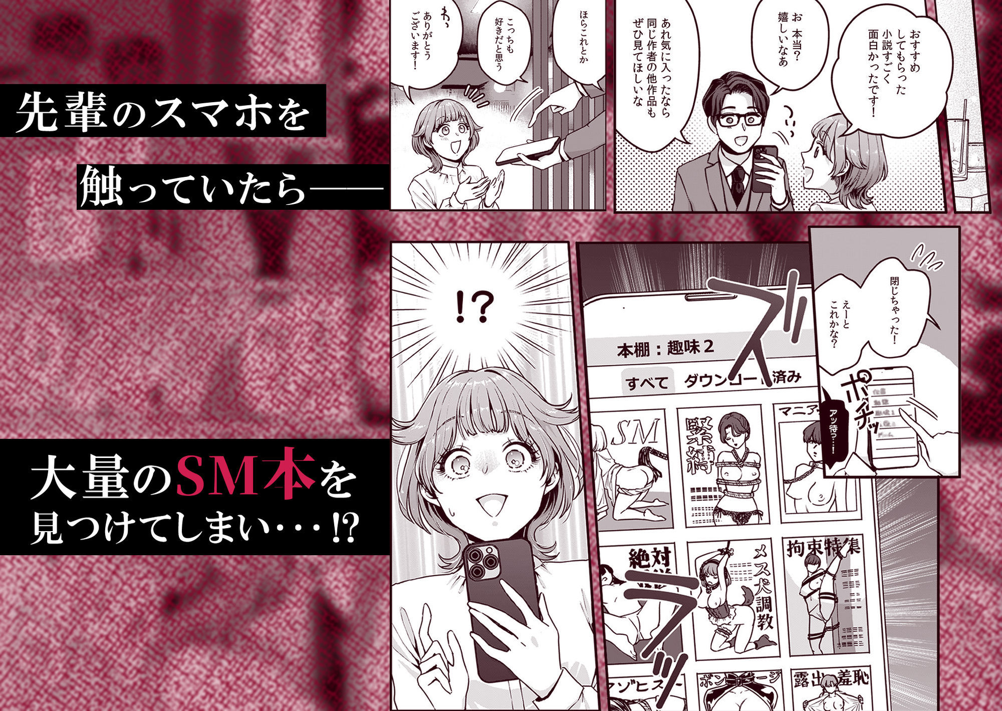 推し上司に躾（しつけ）られてます！？〜いつも優しい司堂先輩のドSスイッチ押しちゃいました〜