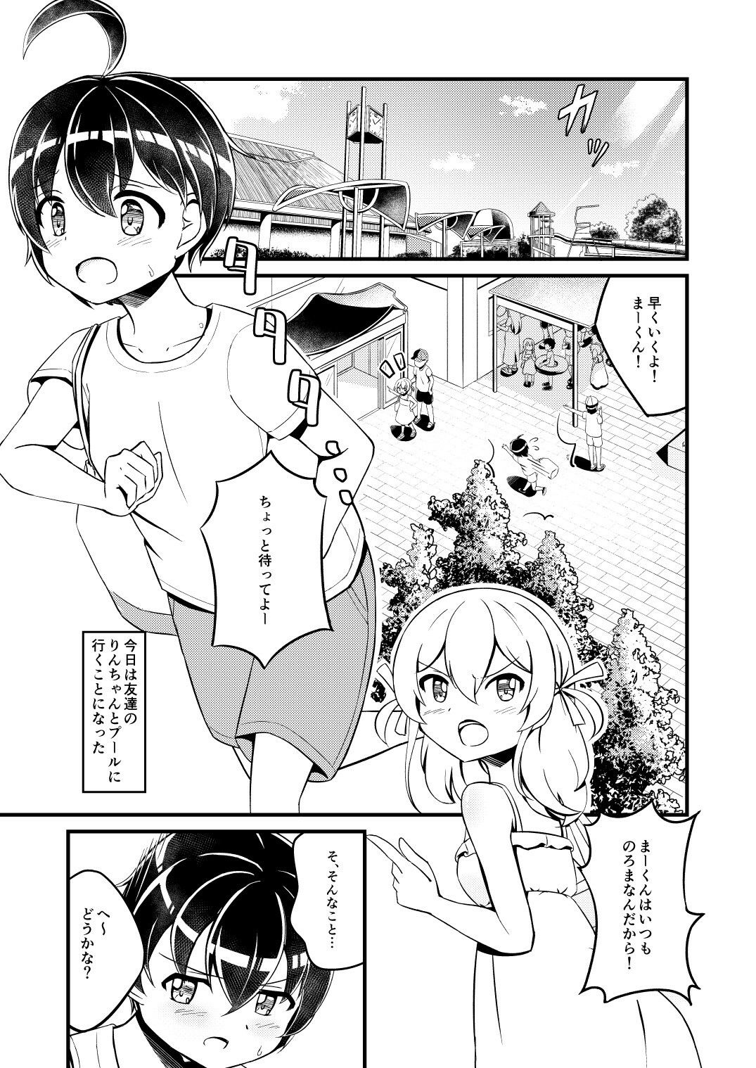 幼馴染の男の娘にスク水着せてみた