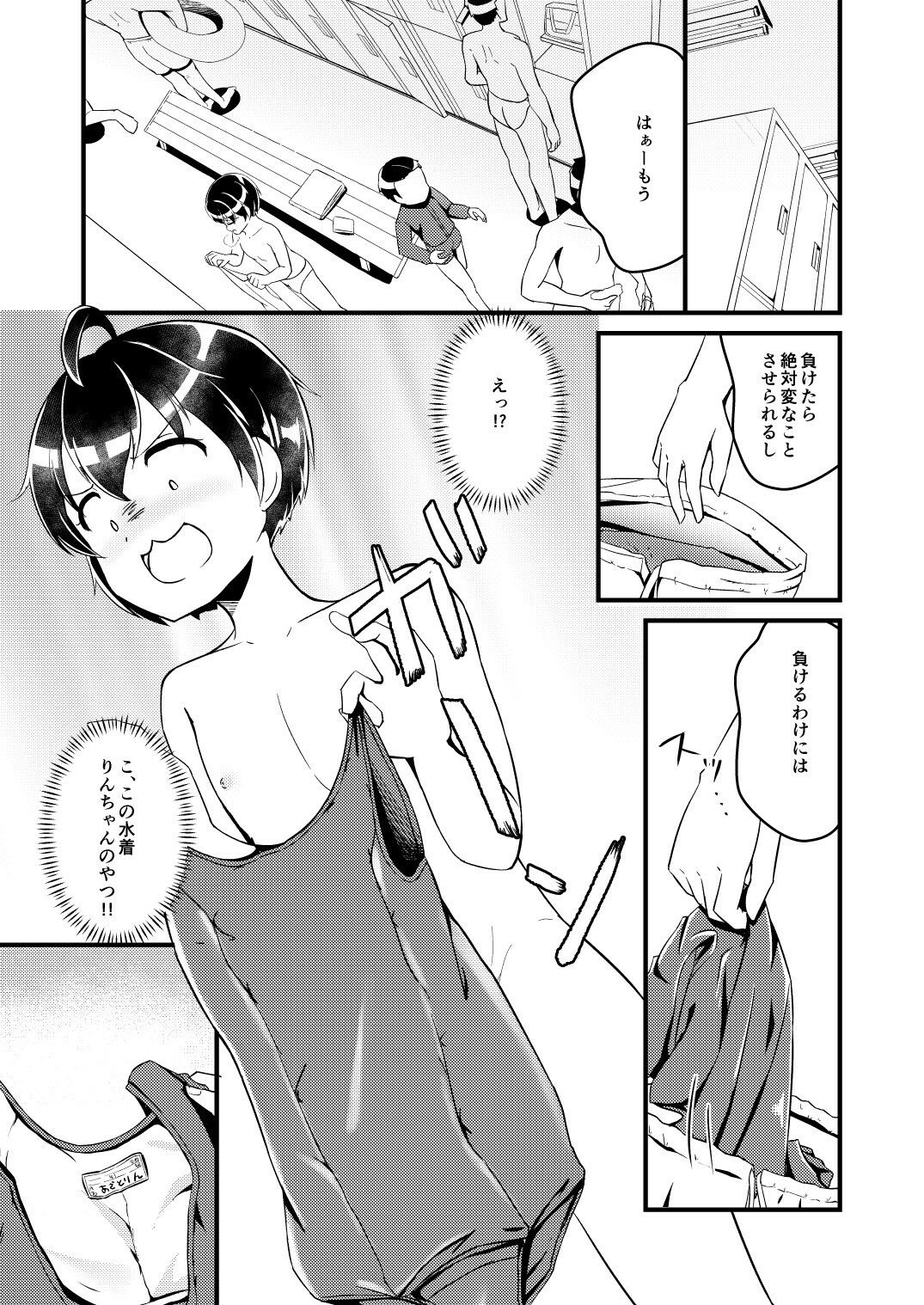 幼馴染の男の娘にスク水着せてみた