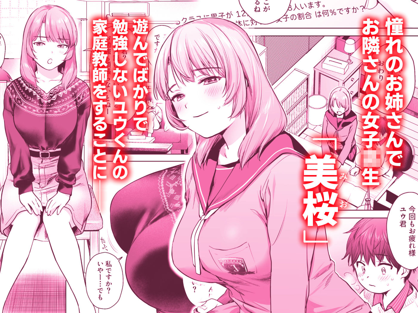 ひみつのレッスン 〜JK家庭教師と学ぶ!えっち偏差値UP計画〜