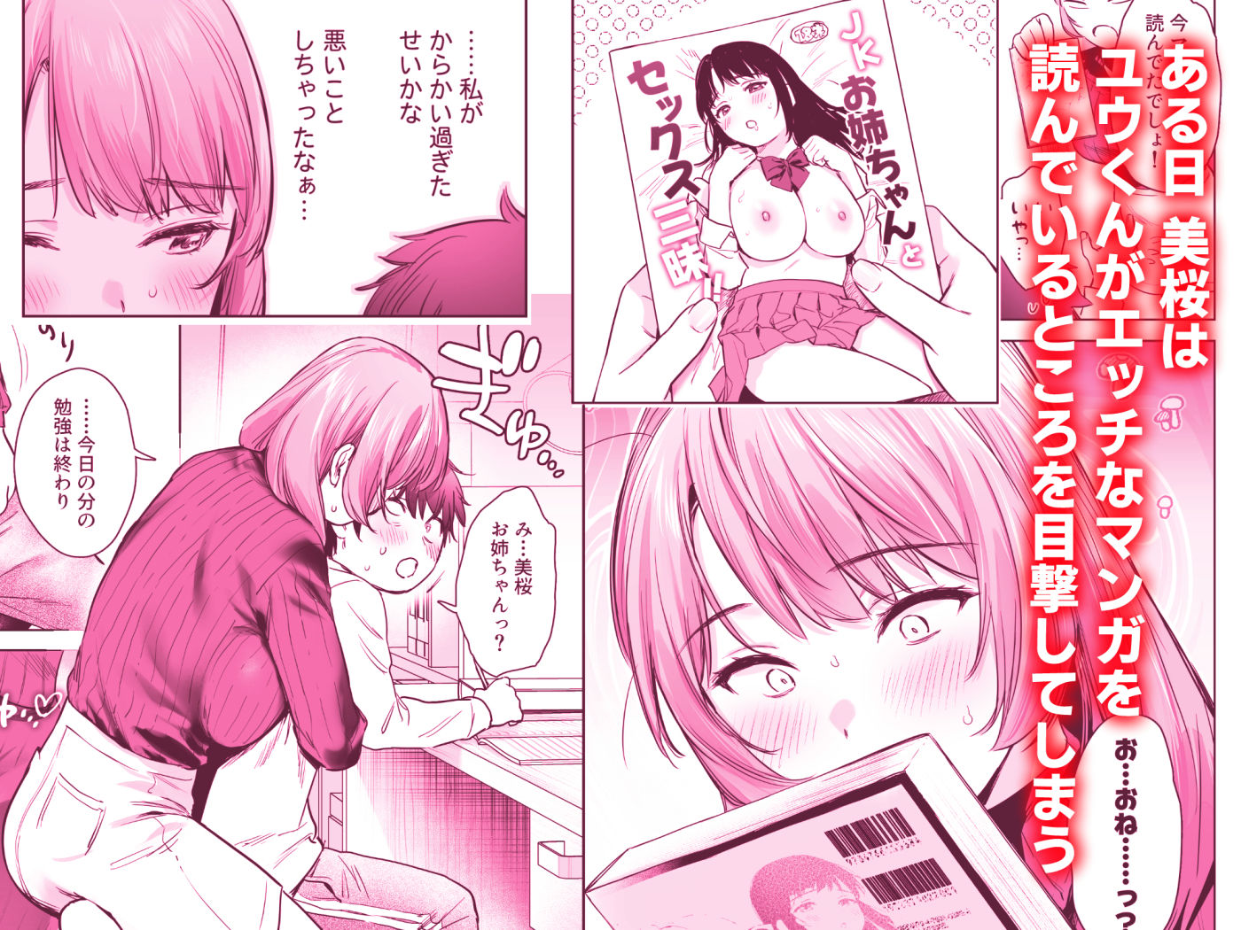 ひみつのレッスン 〜JK家庭教師と学ぶ!えっち偏差値UP計画〜