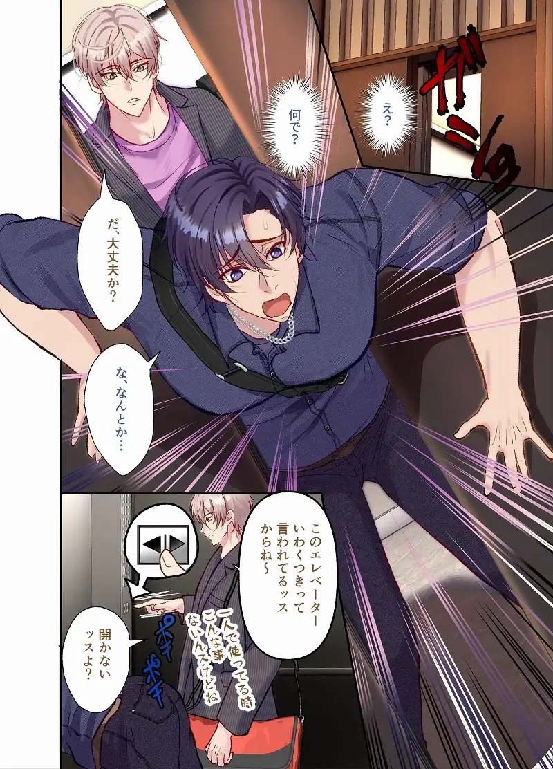 ドスケベ！いわくつきエロベータ―