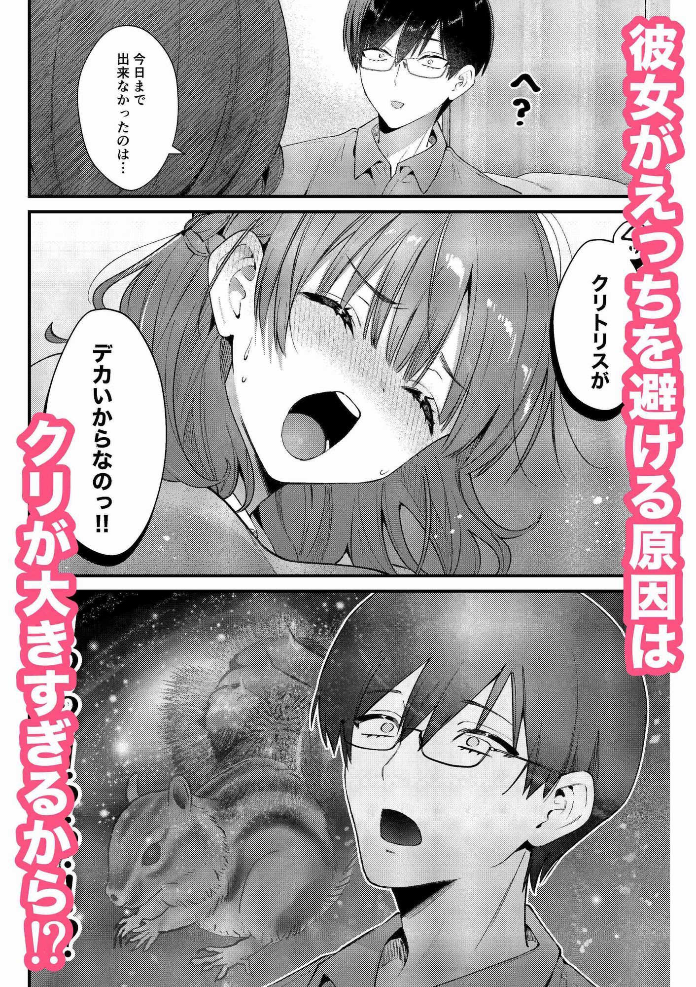 ウブで大人しい彼女にデカクリをカミングアウトされました。