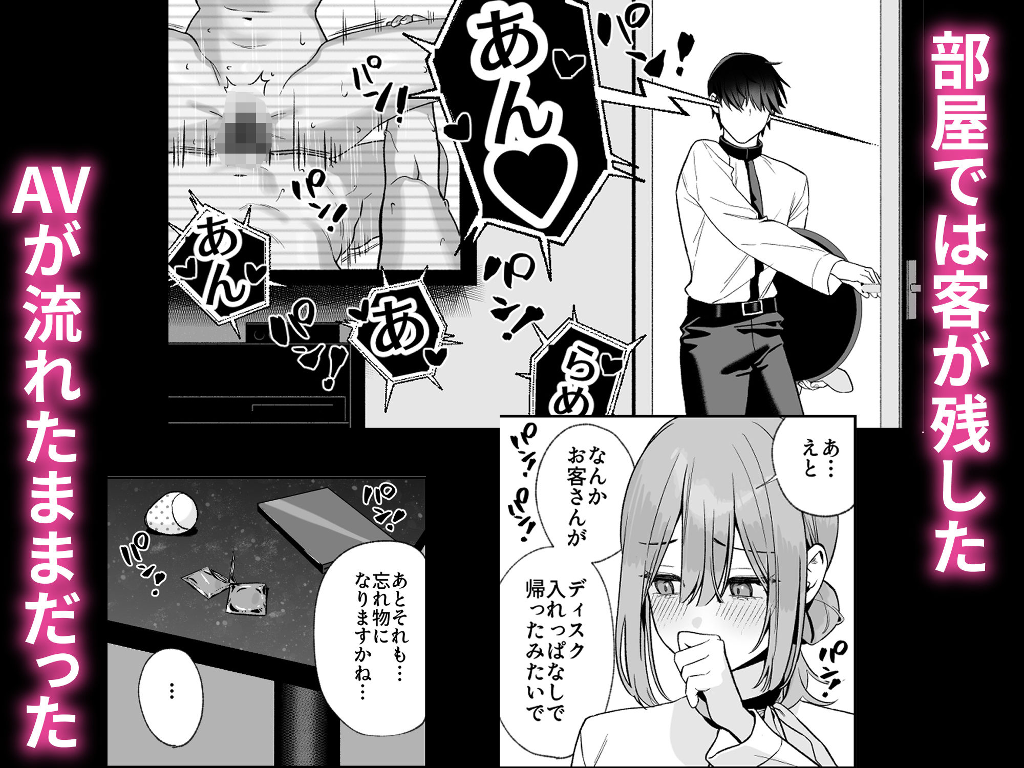 カラオケ店員の裏側〜アルバイト育成〜