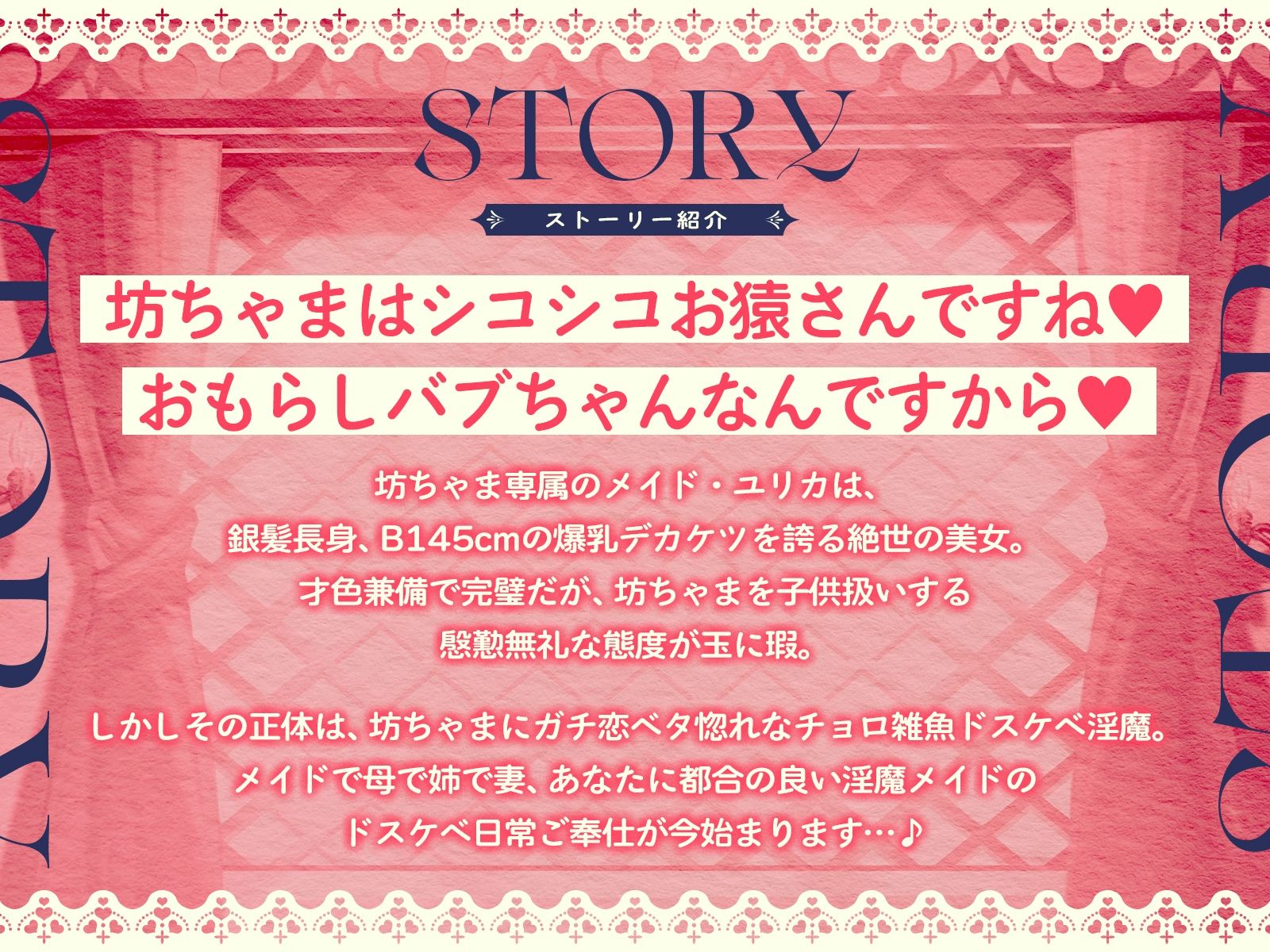 メイドも、母も、姉も、妻も、全部ユリカ♪〜慇懃無礼な爆乳長身デカ尻メイドのドスケベ日常ご奉仕〜（KU100マイク収録作品）