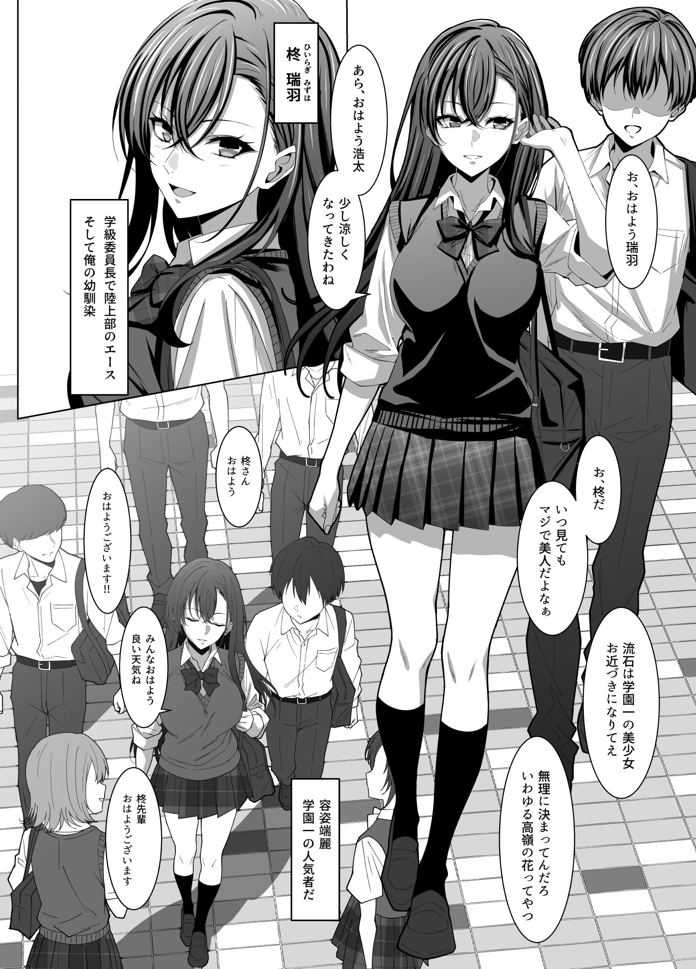 幼馴染は性奉仕当番