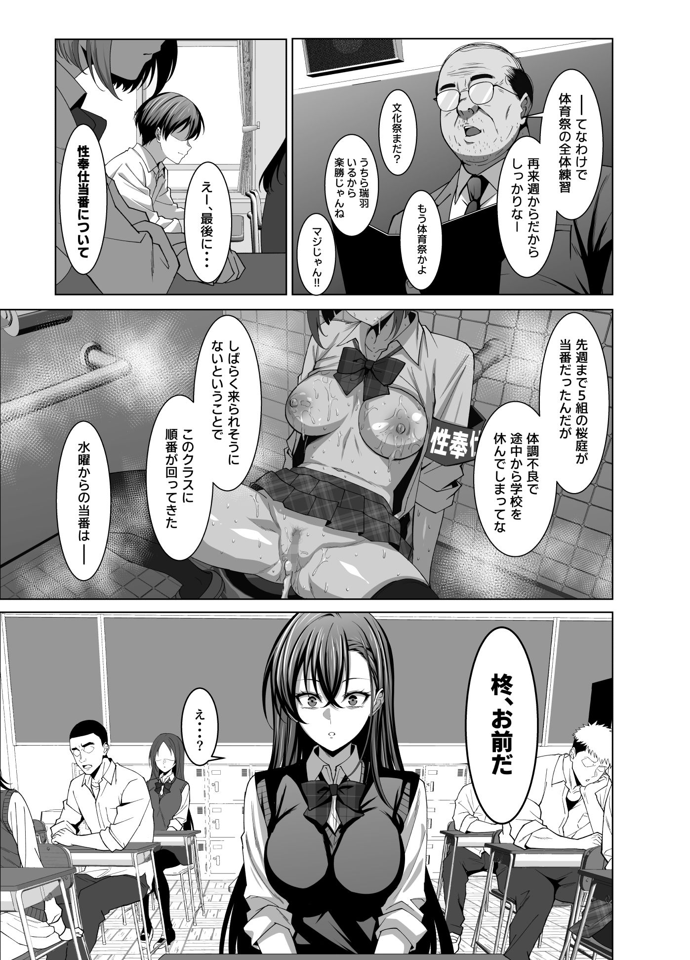 幼馴染は性奉仕当番