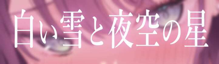 ★2/16まで限定特典★地下アイドルのラブラブ貢がせガチ恋調教【わる〜いJKアイドルが紳士古参に中出しセックスと乳首責め調教をして、お貢ぎガチ恋勢に堕とす話】