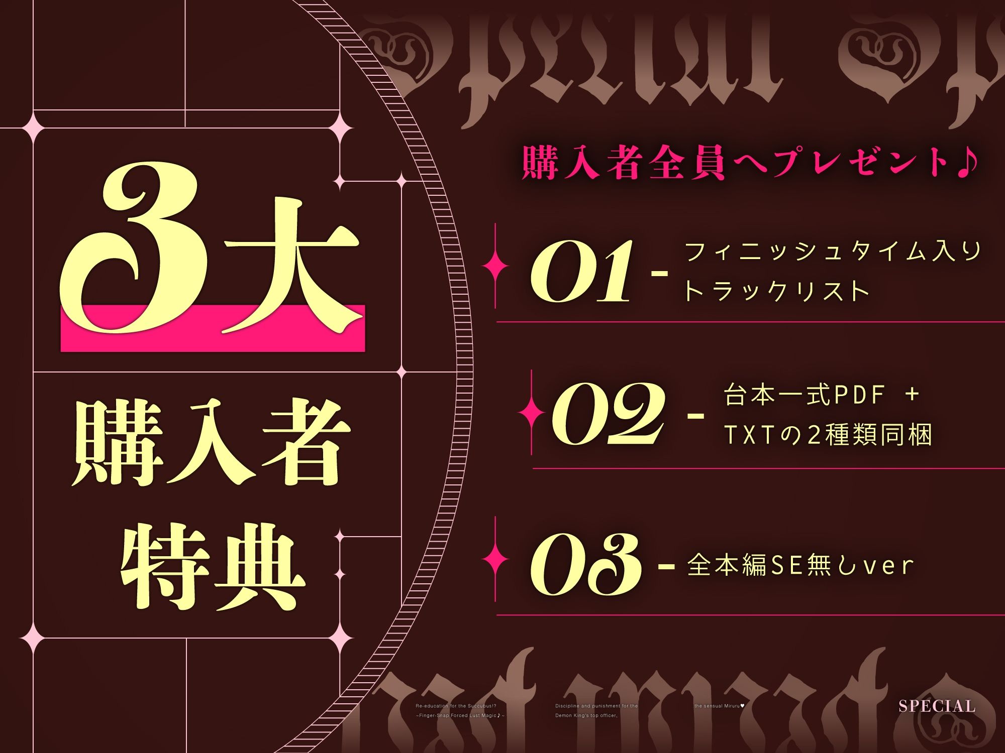 【悪の女幹部サキュバス、再教育指導！？】〜指パッチン強性発情魔法♪〜魔王軍大幹部’7災禍’の1人、艶虐のミルル様への分からせお仕置き調教！！［ CV:藤村莉央 ］