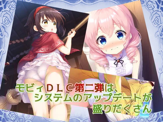 見習いモビィと風待ちの島 DLC2『ベースシステム拡張キット』