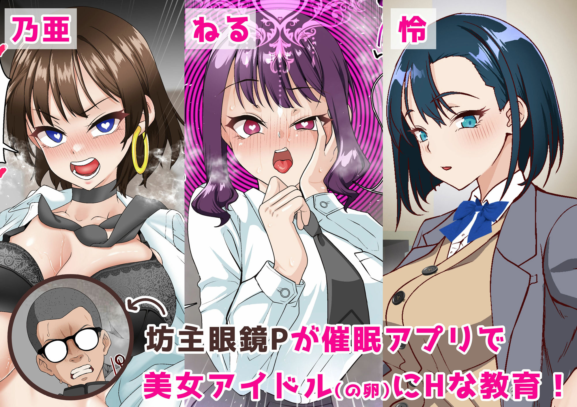 催●アイドル学園 総集編