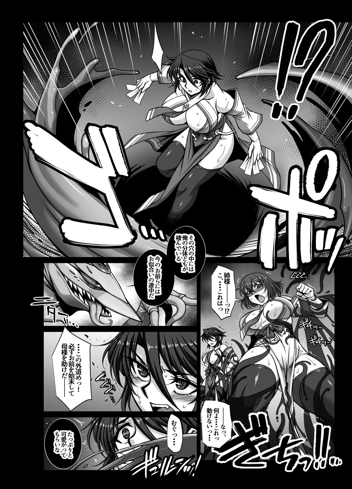 牝穴退魔師2 淫獄媚肉削り