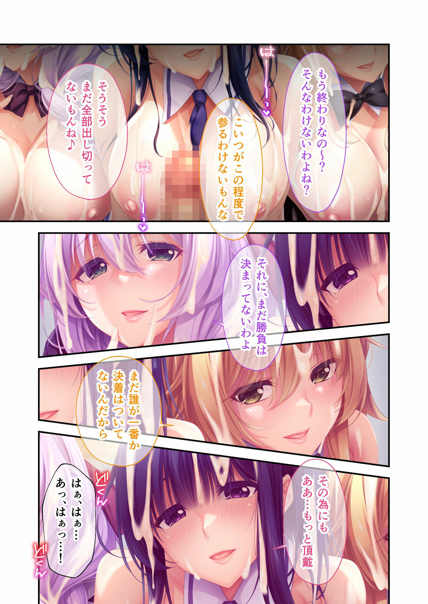 ねぇねぇ姉 〜俺の貞操が大ピンチ!?たわわな癒し系お姉さんハーレム〜 共通+ハーレムルート モザイクコミック総集編