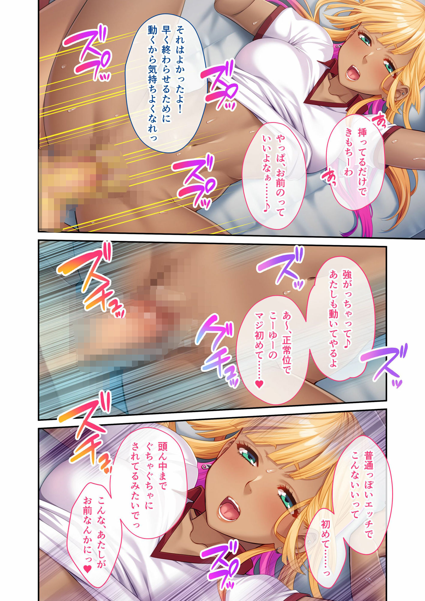 ず〜っと搾りまくってヤるからな♪ 〜サカリがついた黒ギャルと学園内でエンドレスH〜 モザイクコミック総集編
