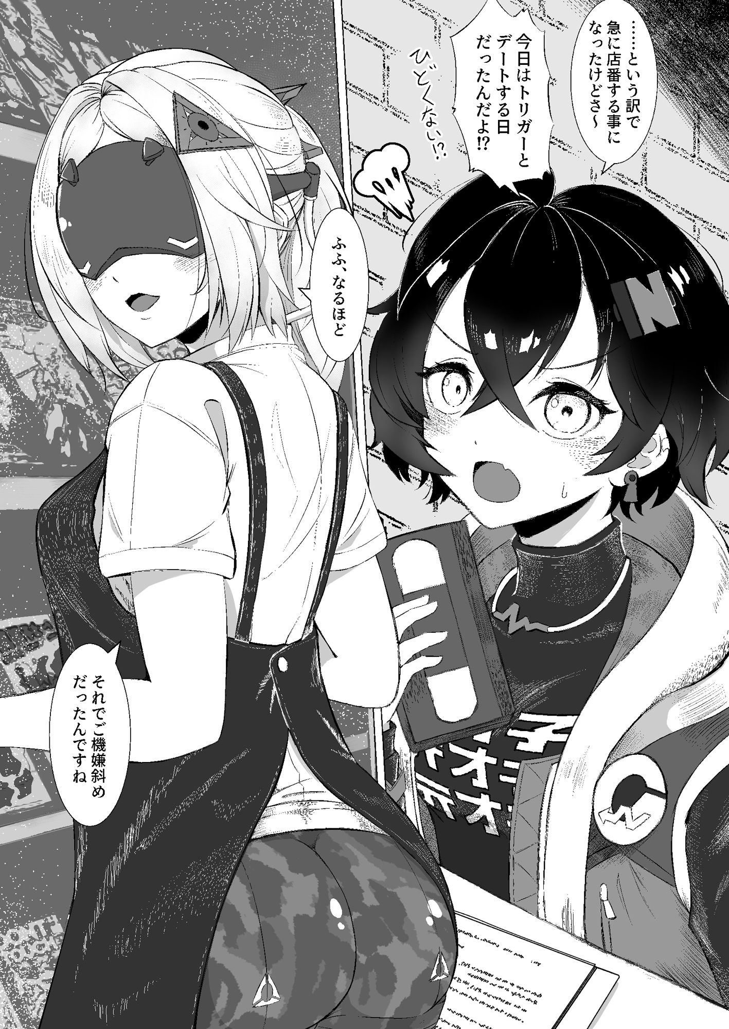 恋は戦争！えちえち店番作戦