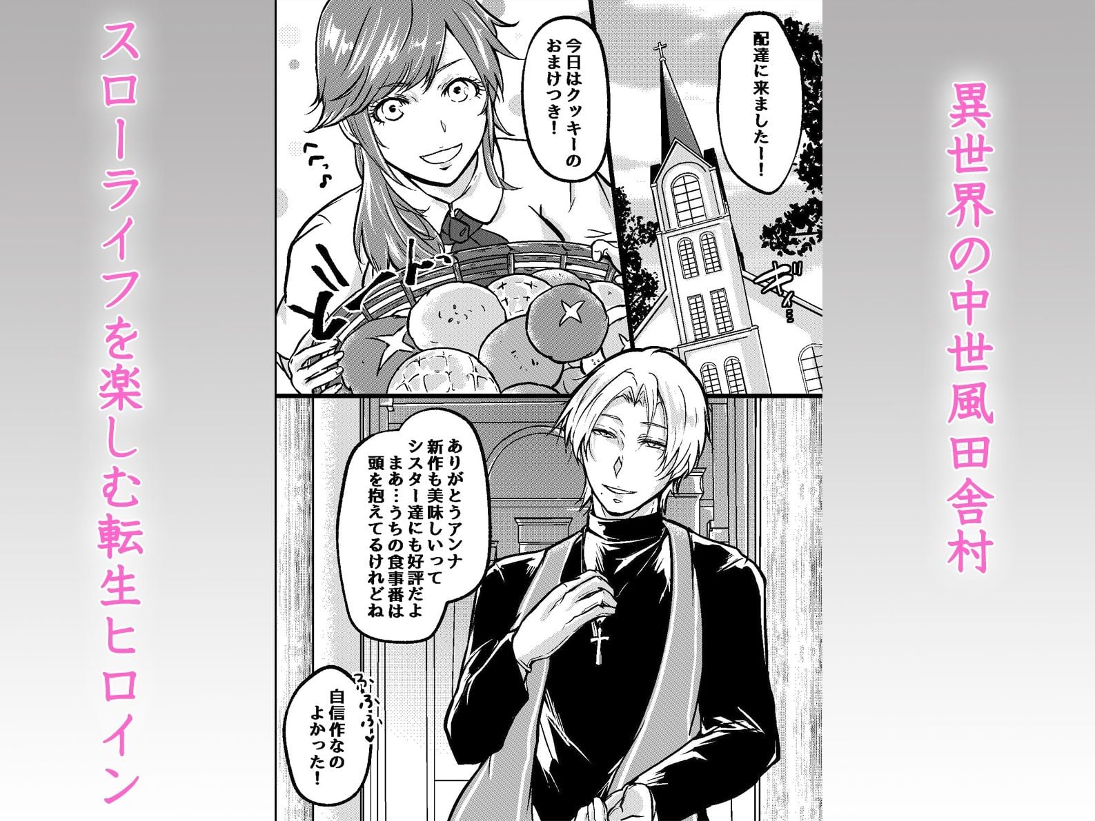 異世界転生媚薬絶頂〜淫魔の呪いを神父と退魔師の二穴ハーレムで解呪絶頂〜