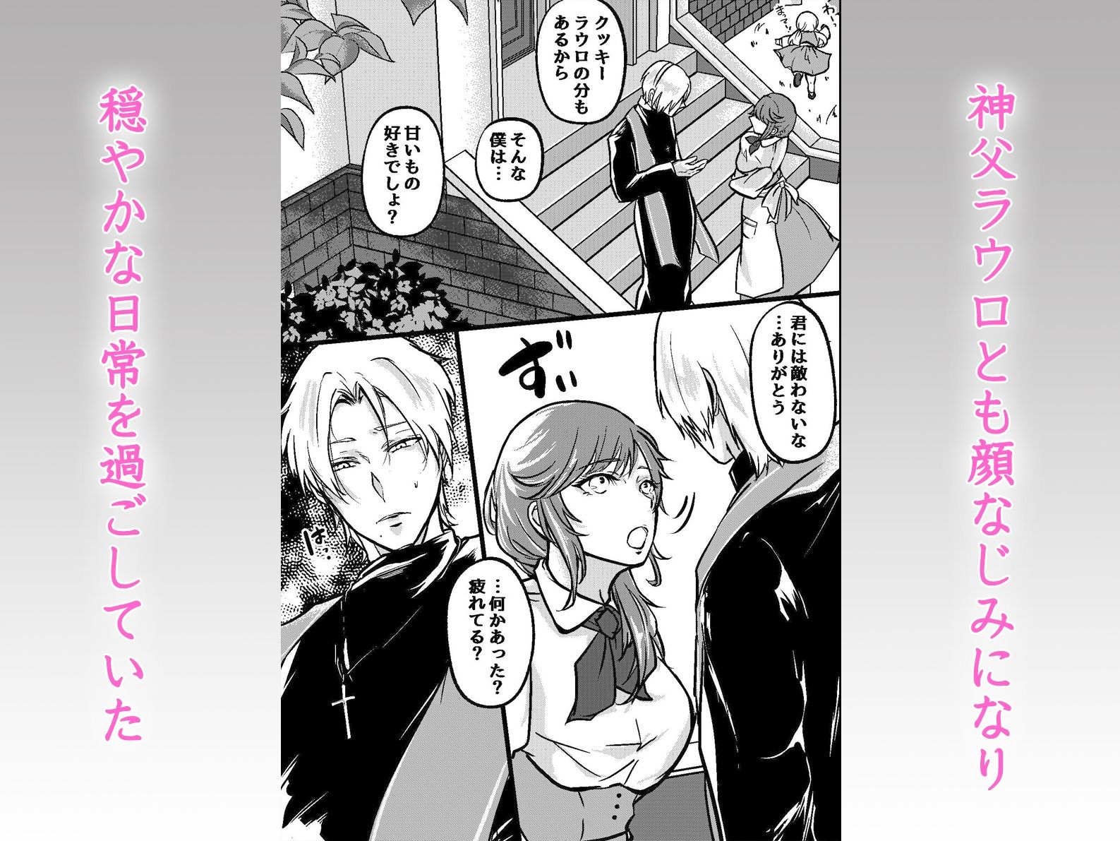 異世界転生媚薬絶頂〜淫魔の呪いを神父と退魔師の二穴ハーレムで解呪絶頂〜