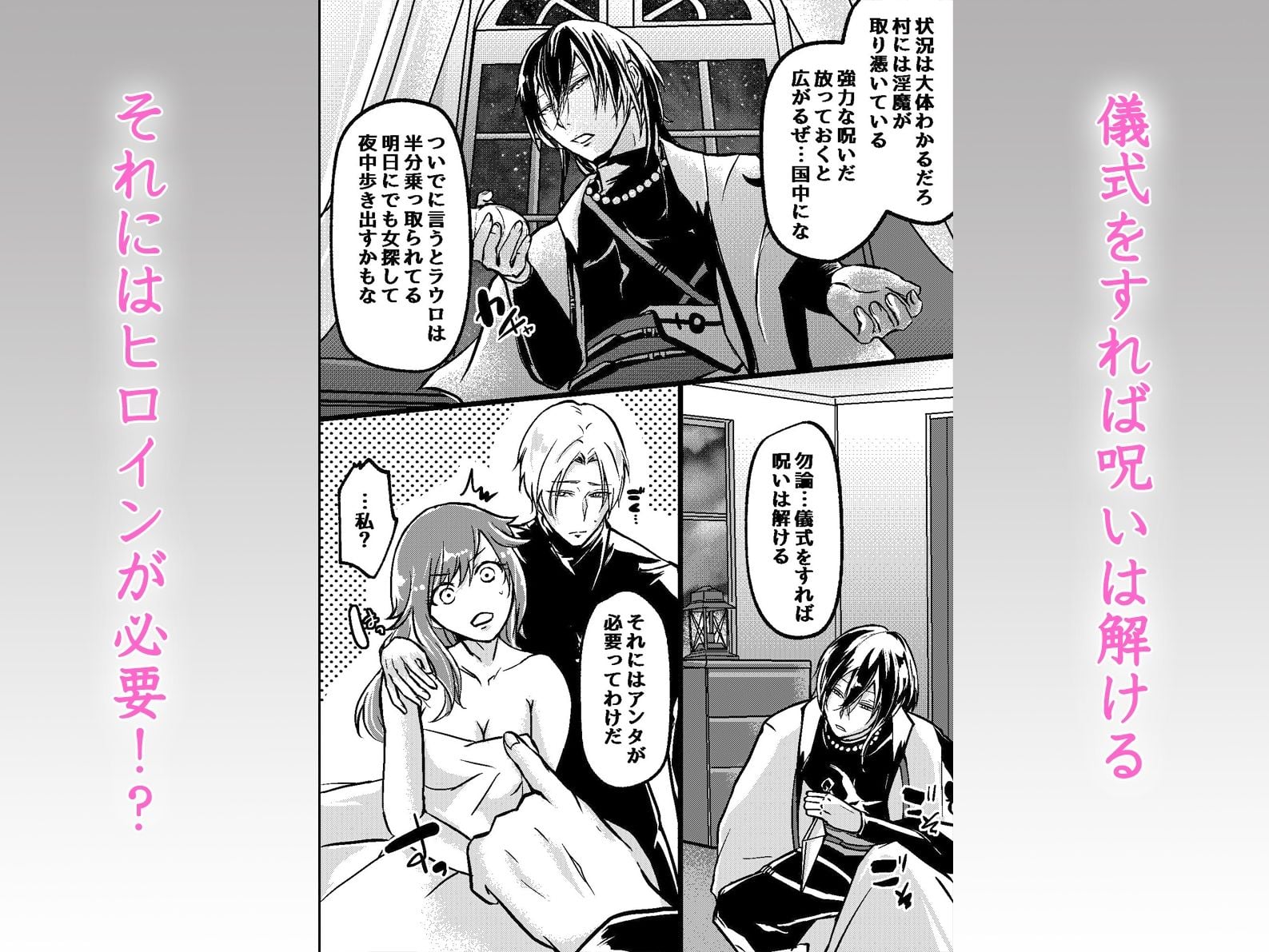 異世界転生媚薬絶頂〜淫魔の呪いを神父と退魔師の二穴ハーレムで解呪絶頂〜