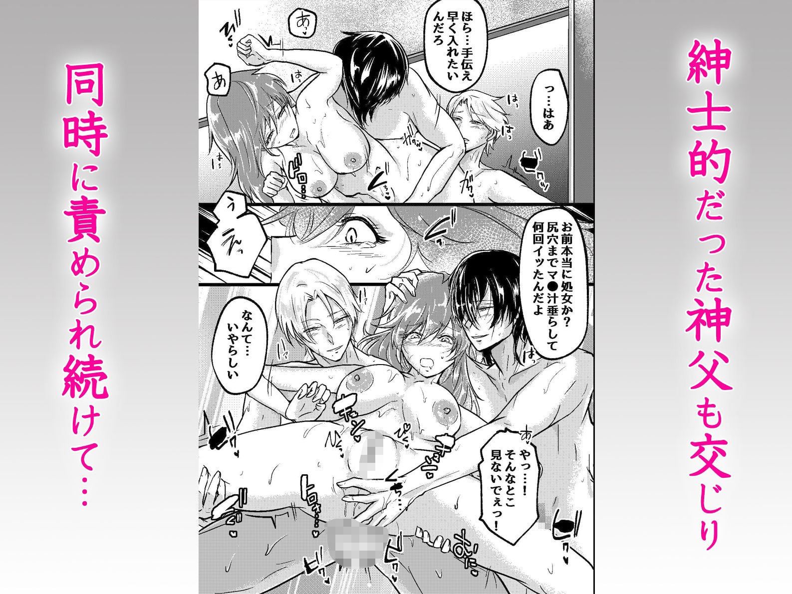 異世界転生媚薬絶頂〜淫魔の呪いを神父と退魔師の二穴ハーレムで解呪絶頂〜