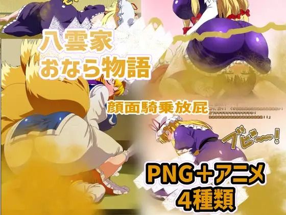 おなら・放屁イラスト＆アニメ動画集 香り箱2024〜2025年総集編
