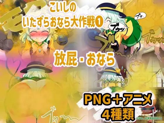 おなら・放屁イラスト＆アニメ動画集 香り箱2024〜2025年総集編