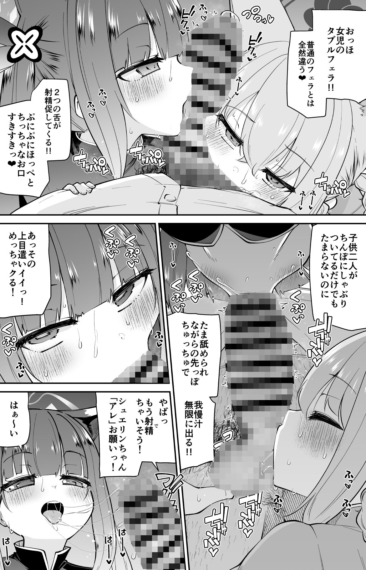 ロリコン先生が他の生徒に手を出さないように何でも言うことを聞いてくれる○女シュン＆ルミの本