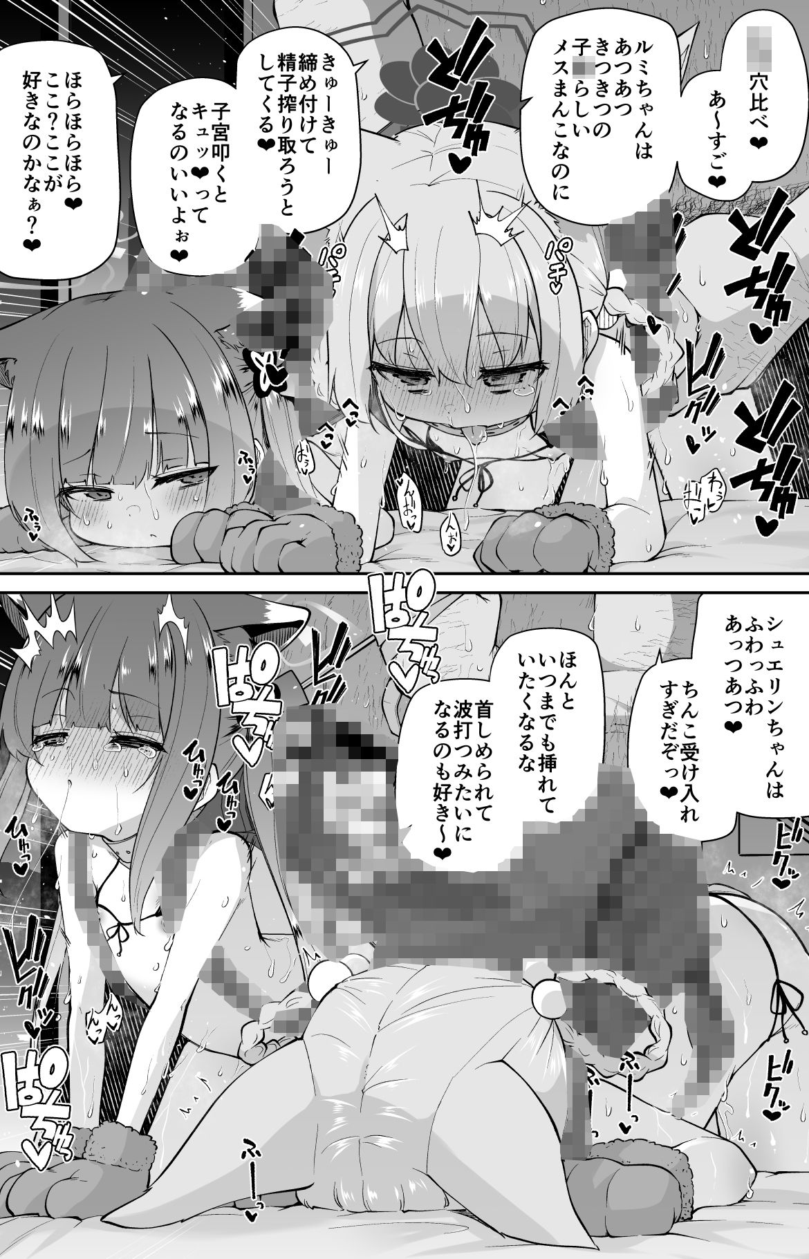ロリコン先生が他の生徒に手を出さないように何でも言うことを聞いてくれる○女シュン＆ルミの本
