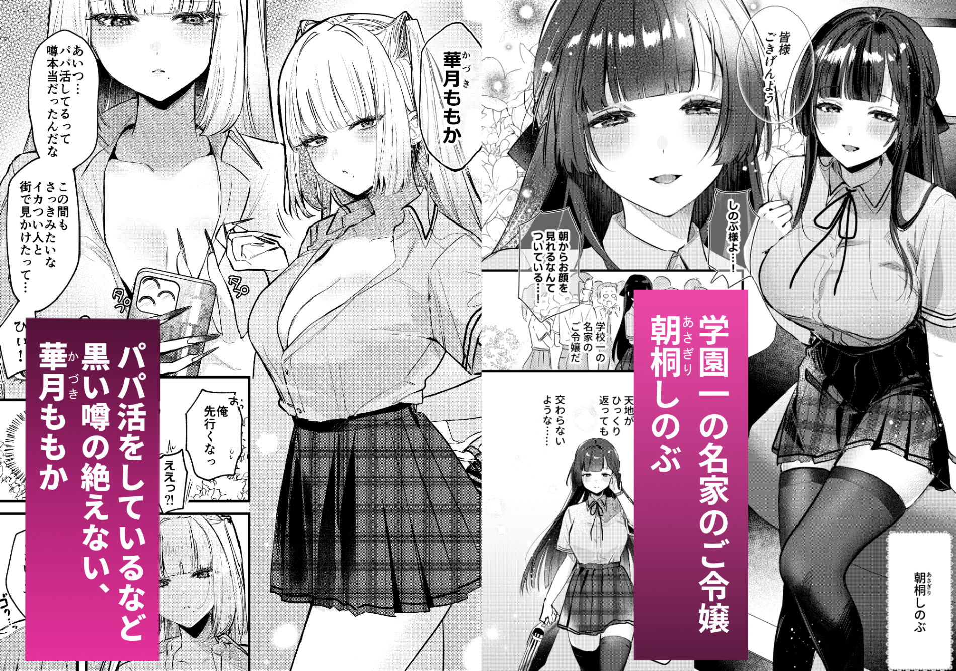 ギャルVS清楚 彼女にしてよ空木くん