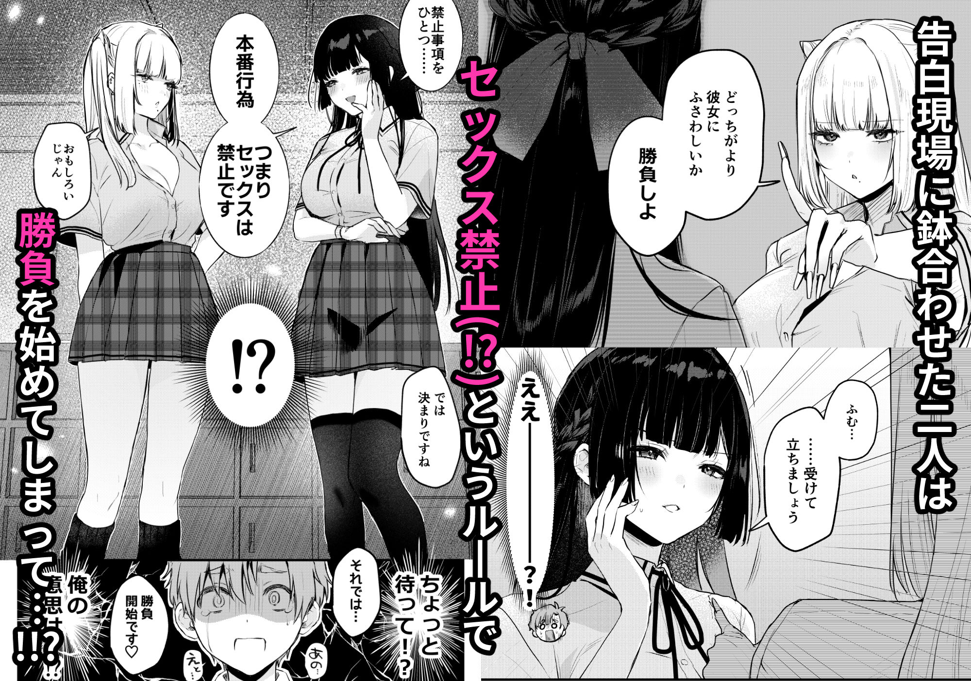 ギャルVS清楚 彼女にしてよ空木くん
