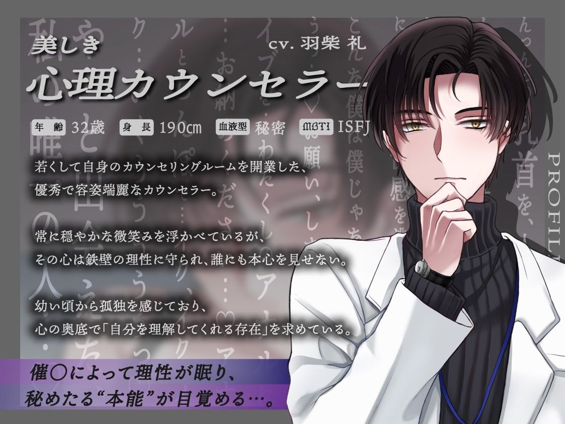 【女性優位×男の濁点喘ぎ1時間】トランス状態の鉄壁カウンセラーを不同意開発「こんな僕は僕じゃないぃぃイグぅぅぅ…」/ミッドナイト・テラス エピソード0