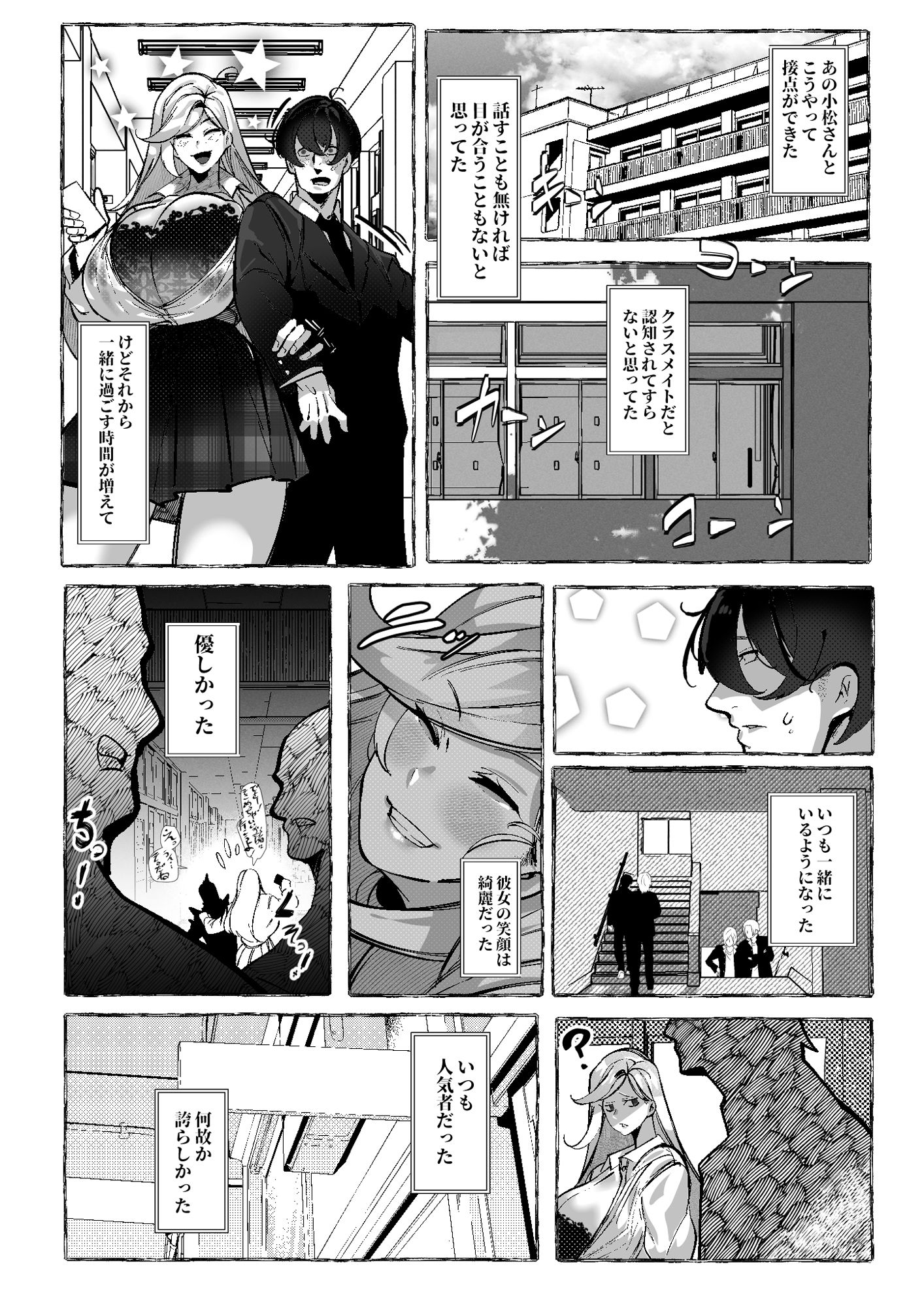 ぼくにやさしいギャル