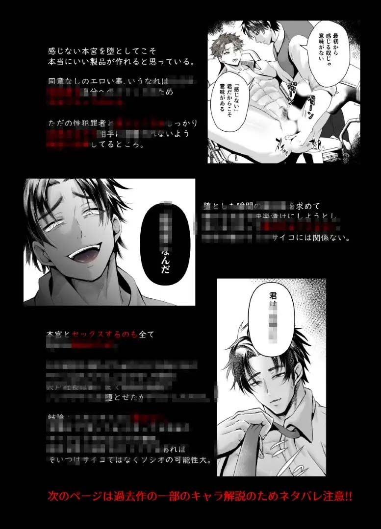 サイコパスとソシオパスの違いが死ぬほどわかるBLマンガ