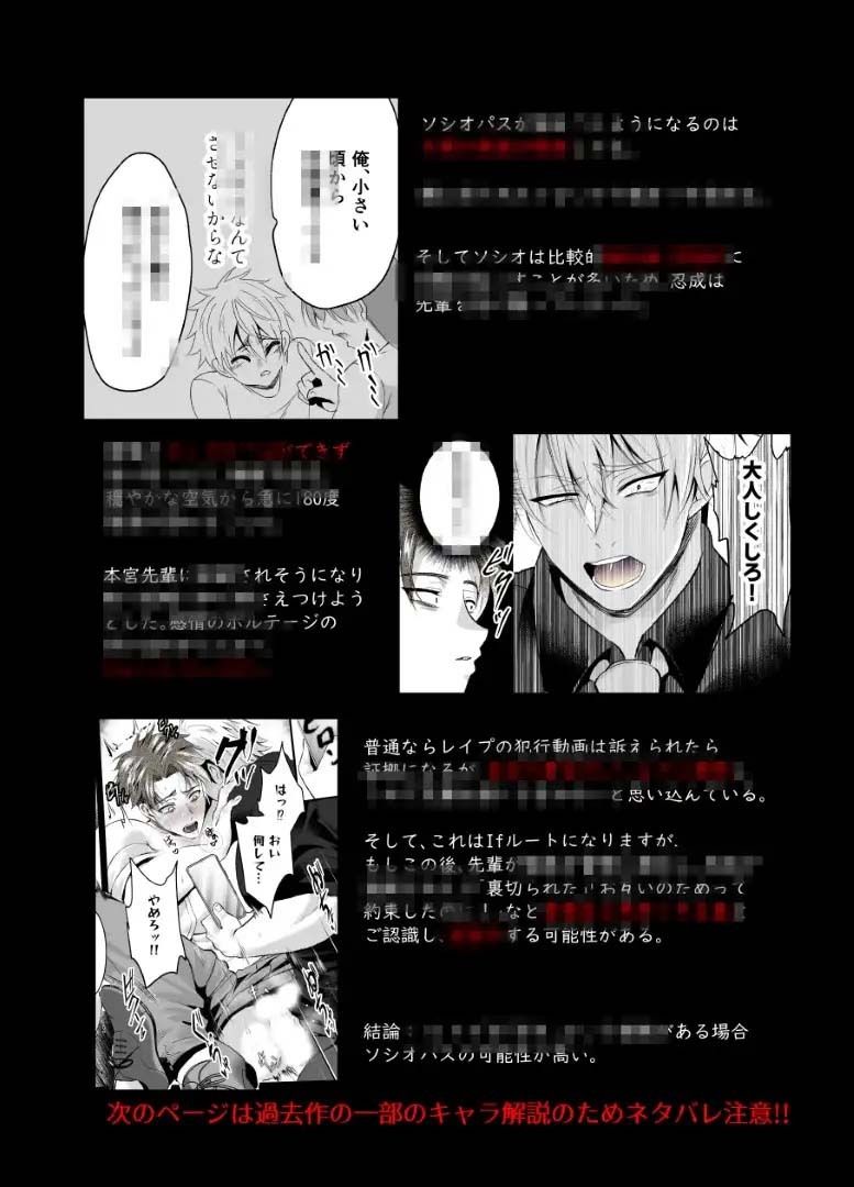 サイコパスとソシオパスの違いが死ぬほどわかるBLマンガ
