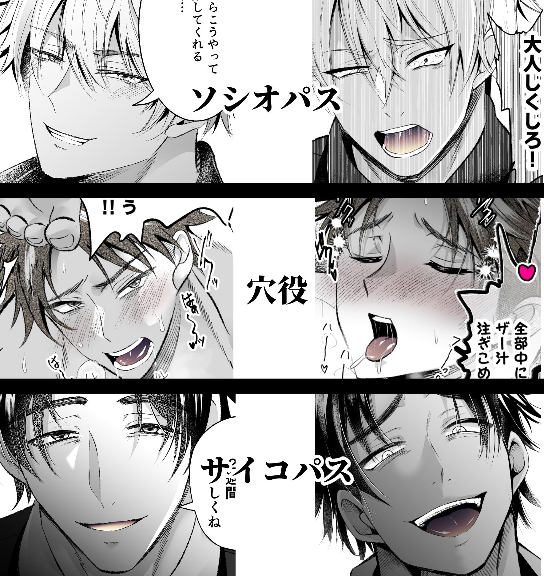 サイコパスとソシオパスの違いが死ぬほどわかるBLマンガ