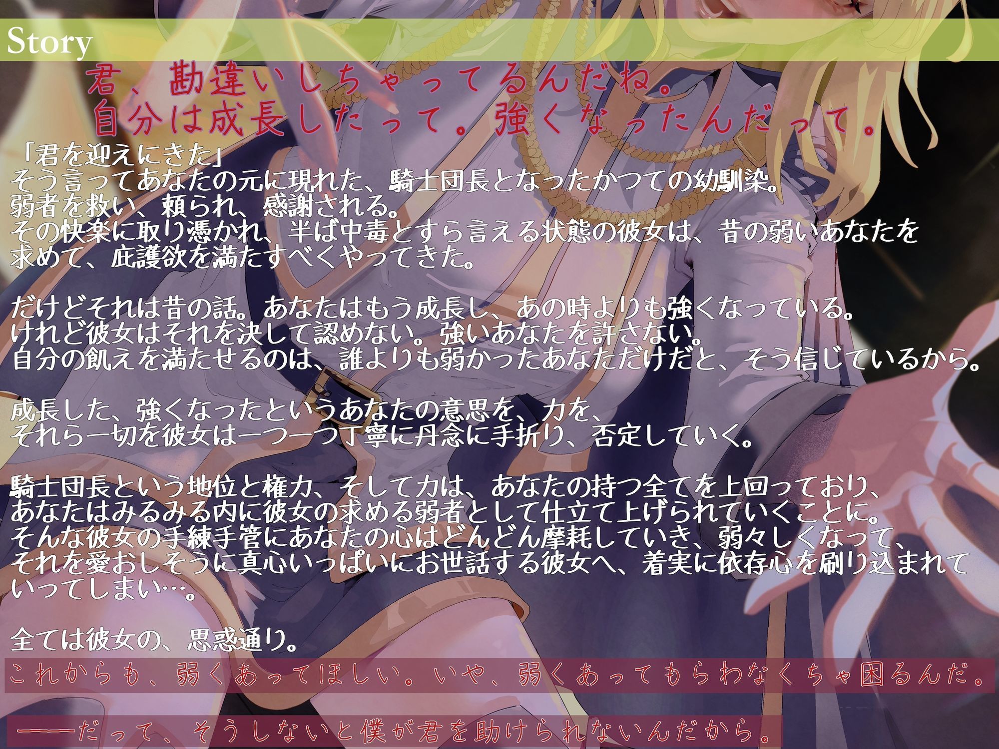 弱者偏愛庇護中毒の幼馴染騎士団長にとびきりの弱者と耽溺されて誘拐からの依存心強●刷り込み同棲生活 〜もっと弱くしてあげる。僕がいないと生きられないぐらいに〜
