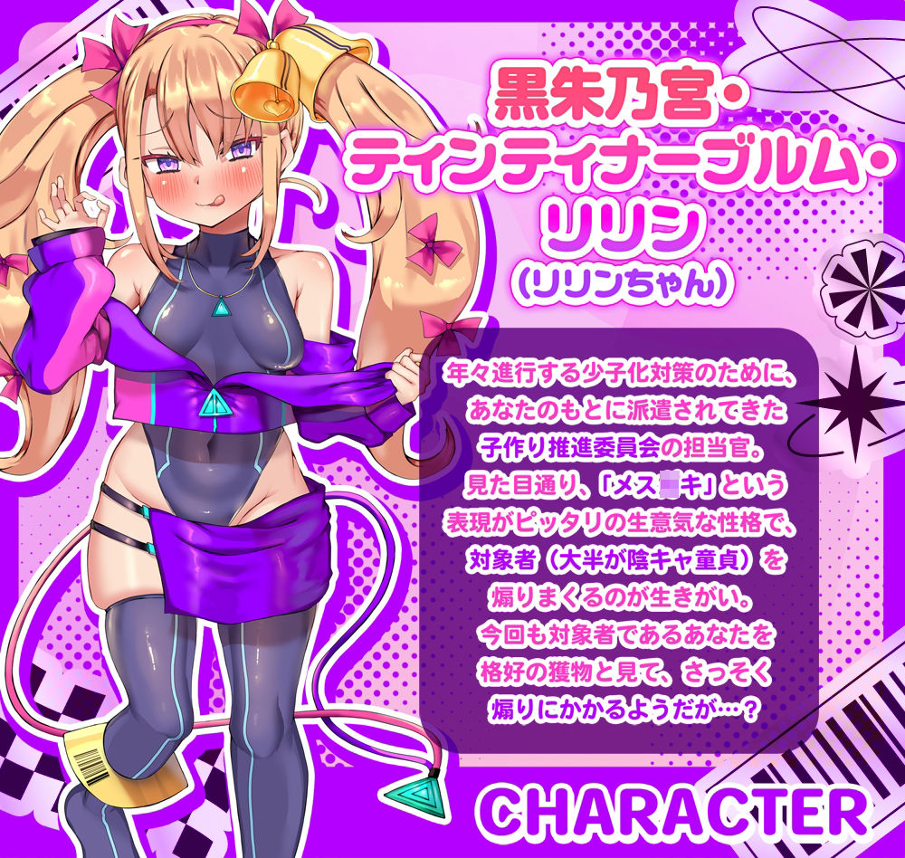 【オホ声】リリンちゃんと!メス〇キ子作り推進委員会♪〜リリンちゃんが冴えないザコお兄さんの子供を孕んであげる(ハート)〜【メス〇キ煽り】【理解らせックス】