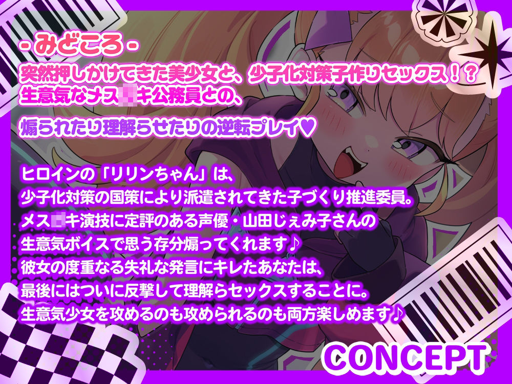 【オホ声】リリンちゃんと!メス〇キ子作り推進委員会♪〜リリンちゃんが冴えないザコお兄さんの子供を孕んであげる(ハート)〜【メス〇キ煽り】【理解らせックス】