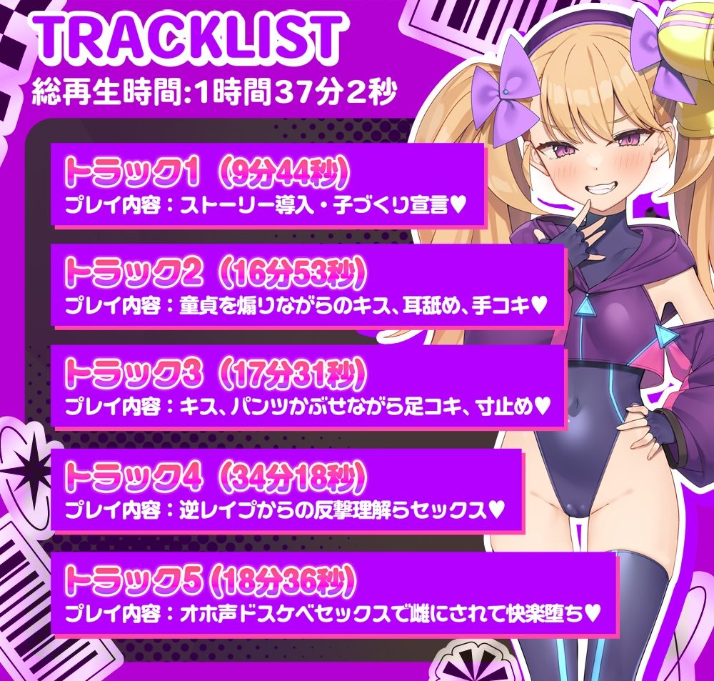 【オホ声】リリンちゃんと!メス〇キ子作り推進委員会♪〜リリンちゃんが冴えないザコお兄さんの子供を孕んであげる(ハート)〜【メス〇キ煽り】【理解らせックス】
