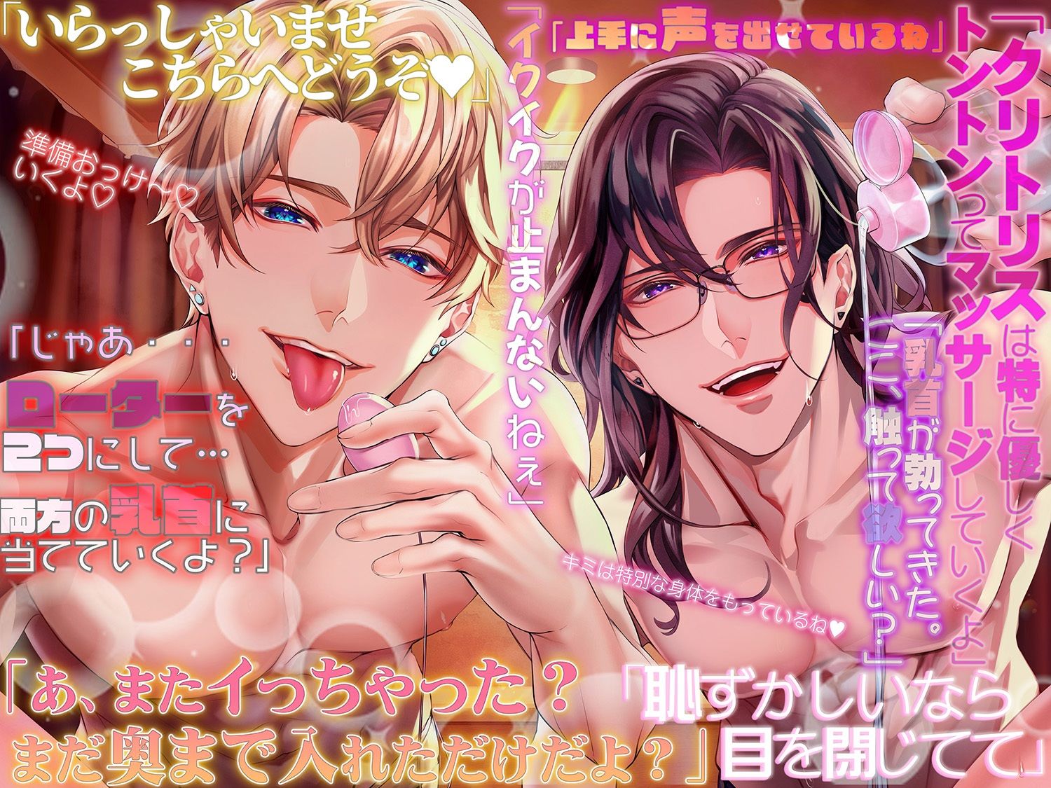 カリスマセラピストの絶対快感Lessonどっちの指に嬲られたい？【らぶカル限定END】