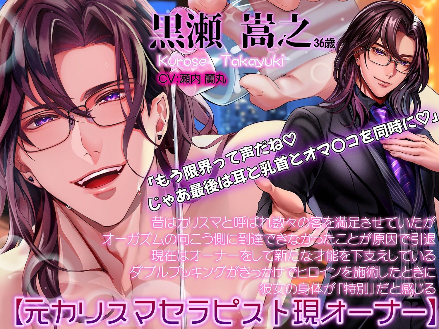 カリスマセラピストの絶対快感Lessonどっちの指に嬲られたい？【らぶカル限定END】