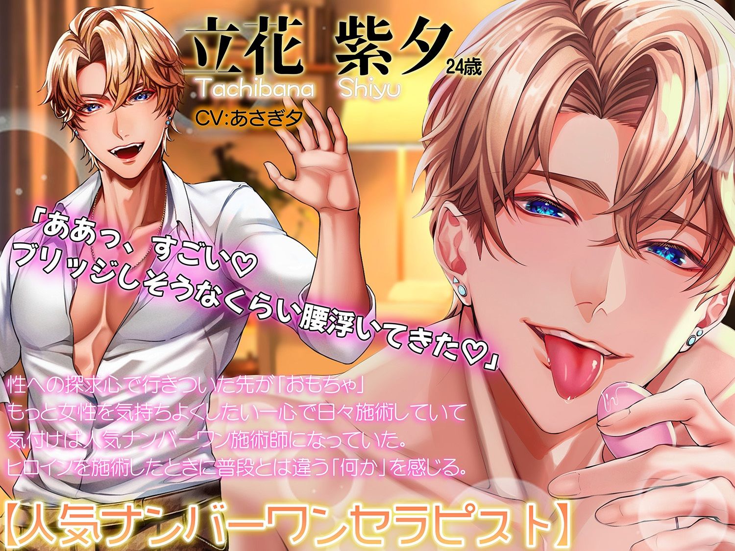 カリスマセラピストの絶対快感Lessonどっちの指に嬲られたい？【らぶカル限定END】