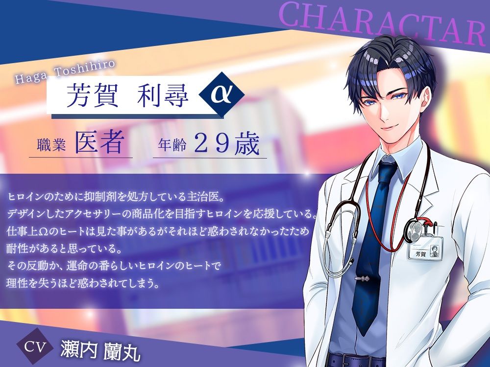 突然ヒートを起こしたΩ 運命の相手は同僚αか主治医αかそれとも・・・