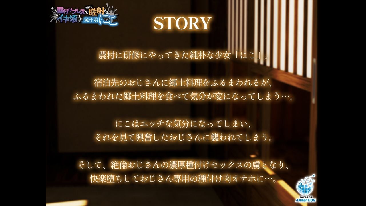 わからせ種付けプレスで何度も膣射されイキ壊された純朴娘にこ