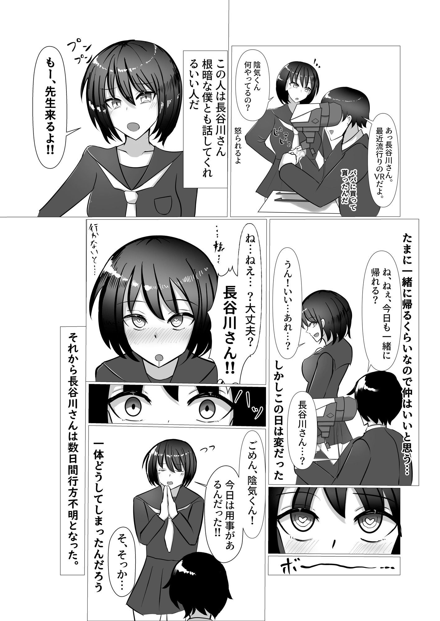 学園NTR淫魔化