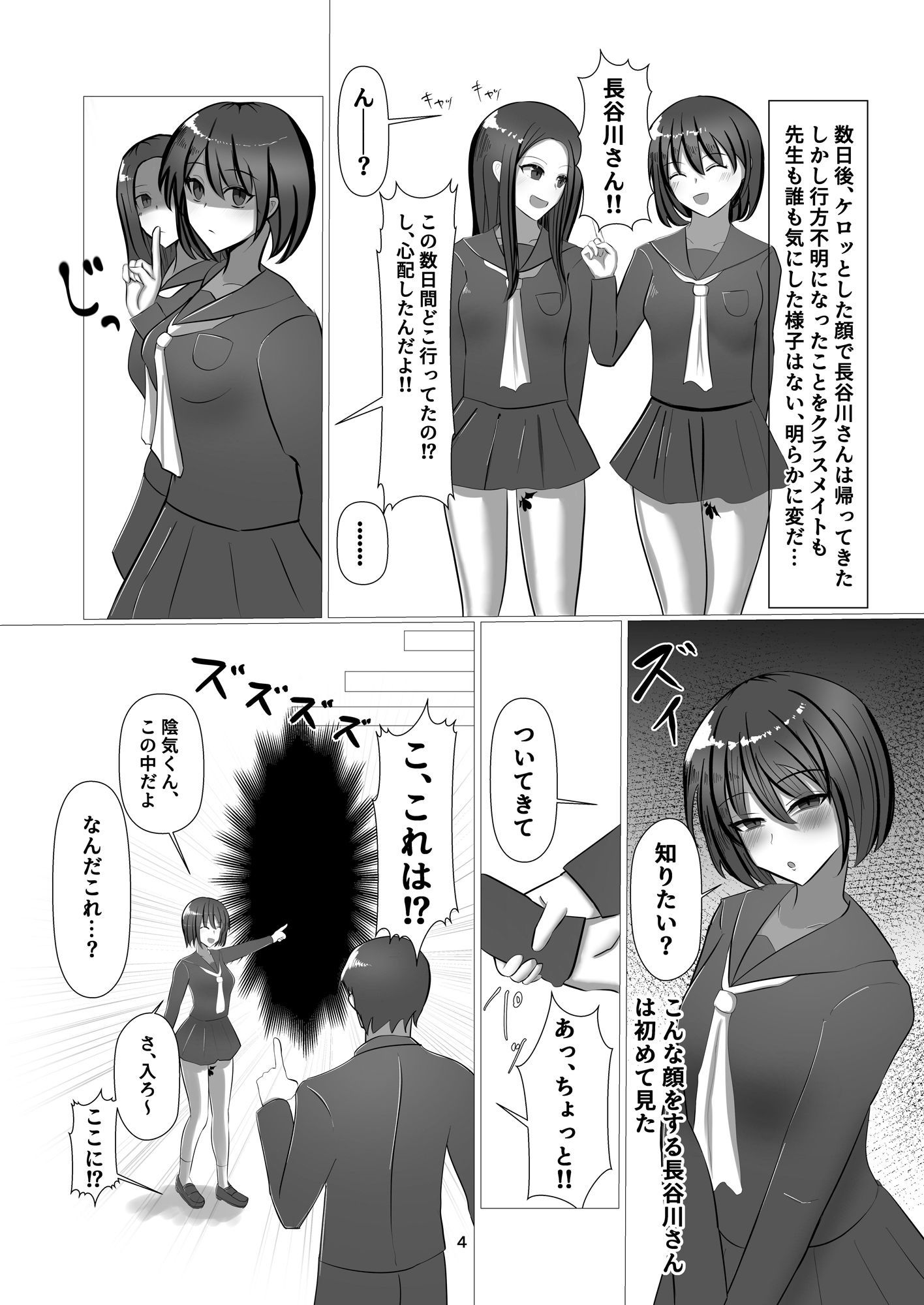 学園NTR淫魔化