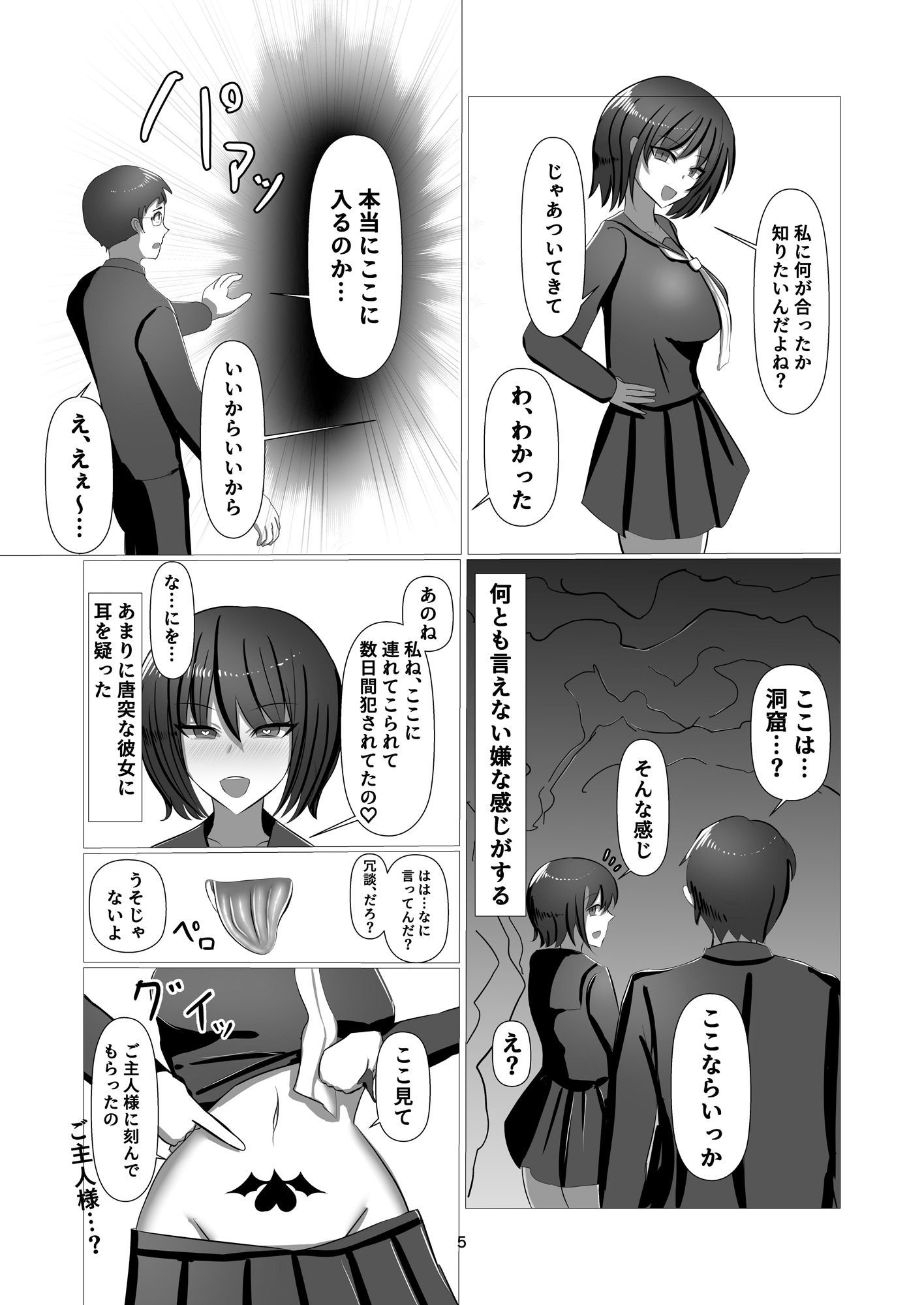 学園NTR淫魔化