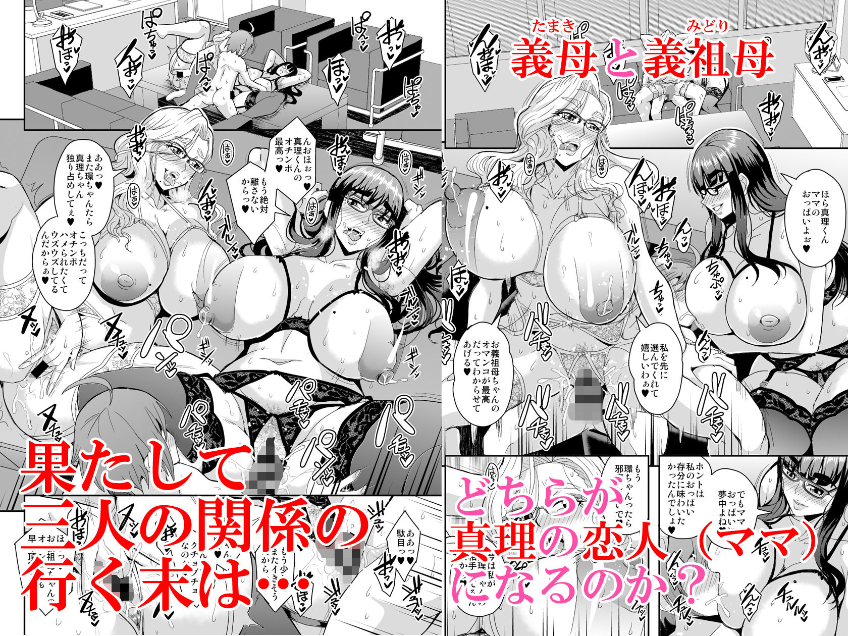 教師と義母と恋人の貌2義祖母・溝口碧編
