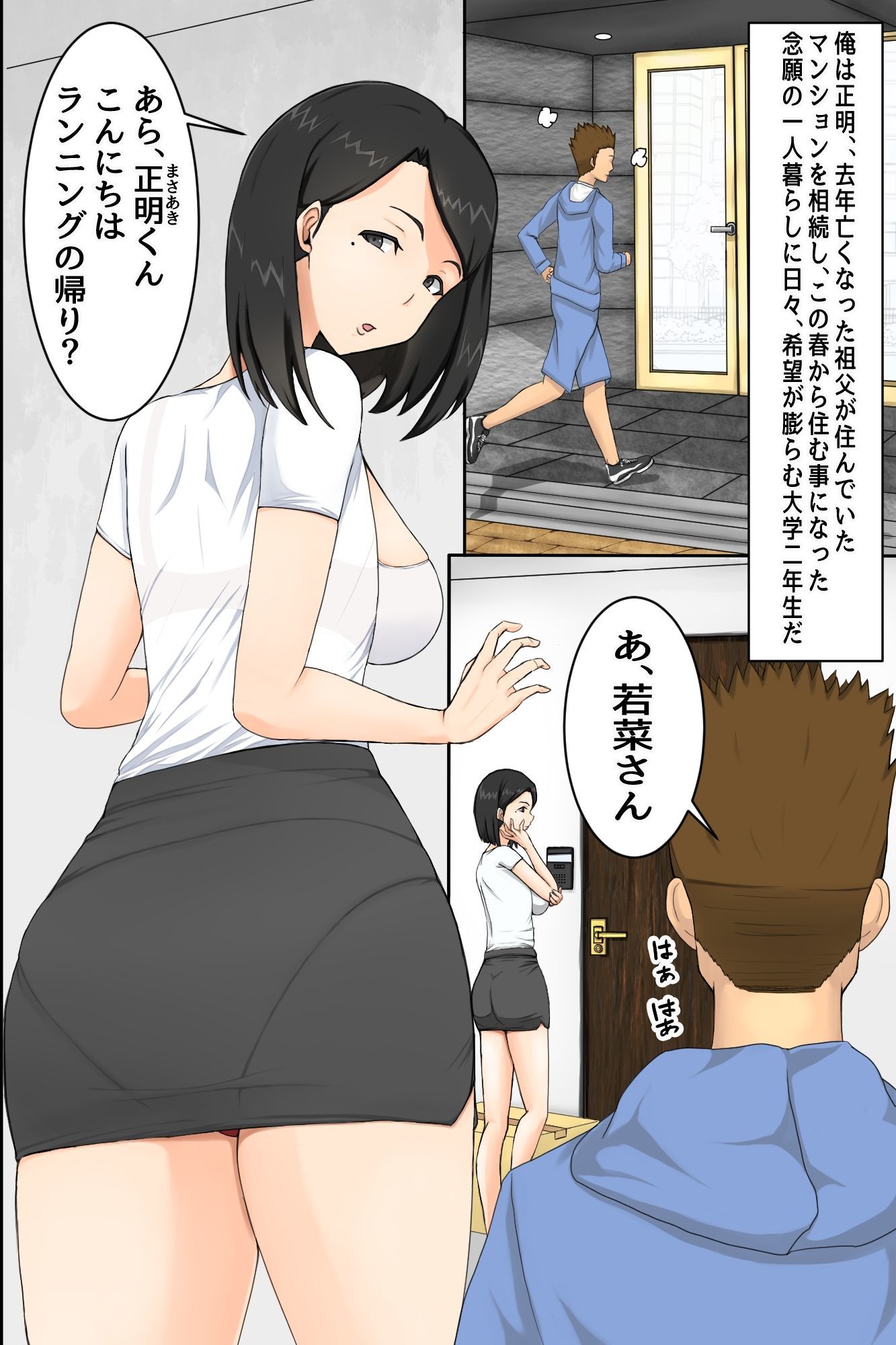 マンションの欲求不満妻たち〜マンションの一室に密かに存在するヤリサーに招待された童貞が人妻たちに肉オ◯ホにされる話〜